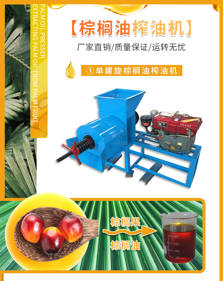 棕櫚榨油